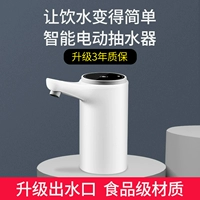 Вода с бочкой из горы Nongfu Pumping Pucking Water Driner Электрическая питьевая машина Автоматическая вода Yibao Обнаружена небольшой портативный портативный насос
