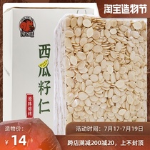 Watermelon seeds bulk raw black watermelon seed kernels produced in Xinjiang Five-ren mooncake stuffing baked cooked raw materials 500g