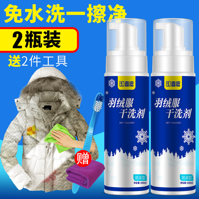 Down jacket dry cleaning agent free washing household washing clothes cleaning spray to remove stains and grease to clean clothes artifact