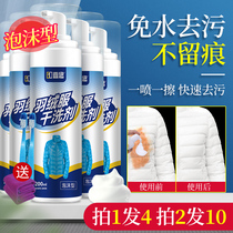 Down jacket dry cleaning agent washing clothes Spray foam free washing household cleaning agent Clothing cleaning artifact