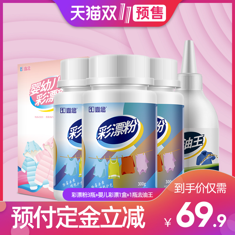 Color bleaching agent white color clothing universal color bleaching powder wash white clothes to yellow stain decontamination artifact