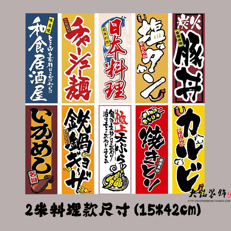 Japanese Style Flag Sushi Restaurant Cloth Banner Small Colorful