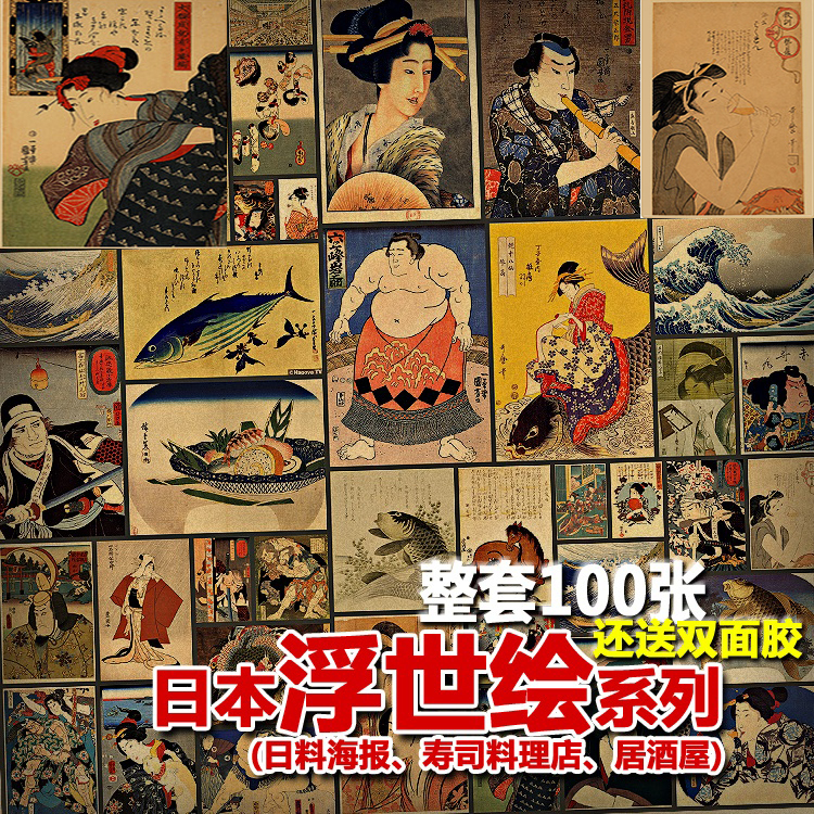 Japanese Ukiyo-E Poster Wall Sticker Wallpaper Classic Movie Scenery Retro Characters Kraft Paper Single Sheet Decorative Sticker Japanese Ukiyo-E Poster Wall Sticker Wallpaper Classic Movie Scenery Retro Characters Kraft Paper Single Sheet Decorative Sticker