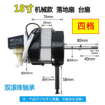 18-inch table fan floor fan motor universal electric fan motor double ball bearing copper wire motor high power