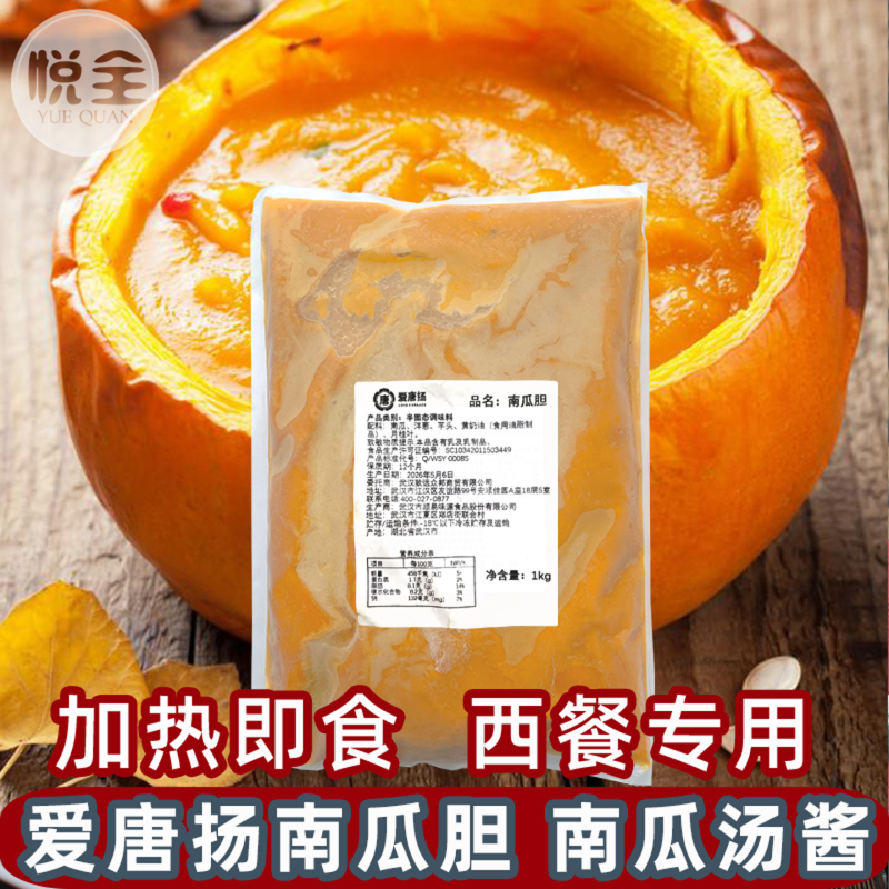 Aitangyang Pumpkin Sauce 1kg Commercial Creamy Pumpkin Soup Sauce French Soup Western Restaurant Special Instant Soup Mix Aitangyang Pumpkin Sauce 1kg Commercial Creamy Pumpkin Soup Sauce French Soup Western Restaurant Special Instant Soup Mix
