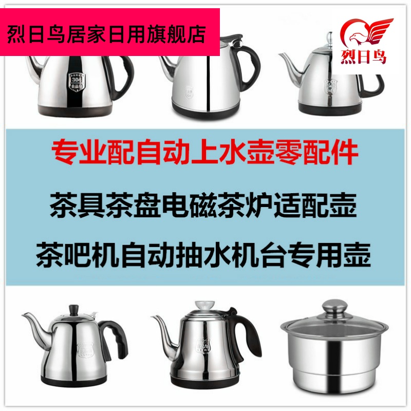 Tea tray was electric Tea stove kettle parts Tea set Tea kettle pot on a single automatic electric heat pan