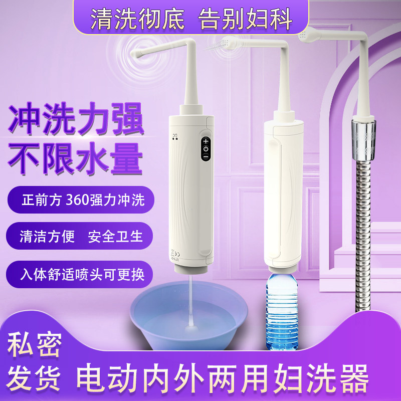 Electric Household Large-Capacity Device for Cleaning the Private Parts of Women, Including the Inner and Outer Perineum, and the Vagina of Pregnant Women, for Intimate Gynecological Washing