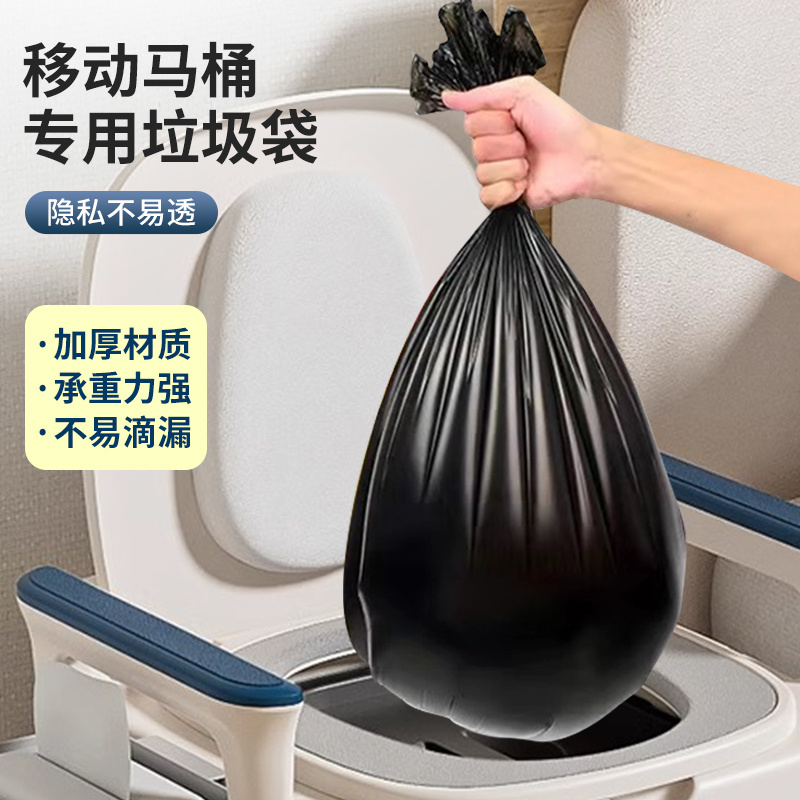 Special Garbage Bags for Mobile Toilets, Household Thickened Large Size, Disposable Black Plastic Bags for Elderly Toilet Seats