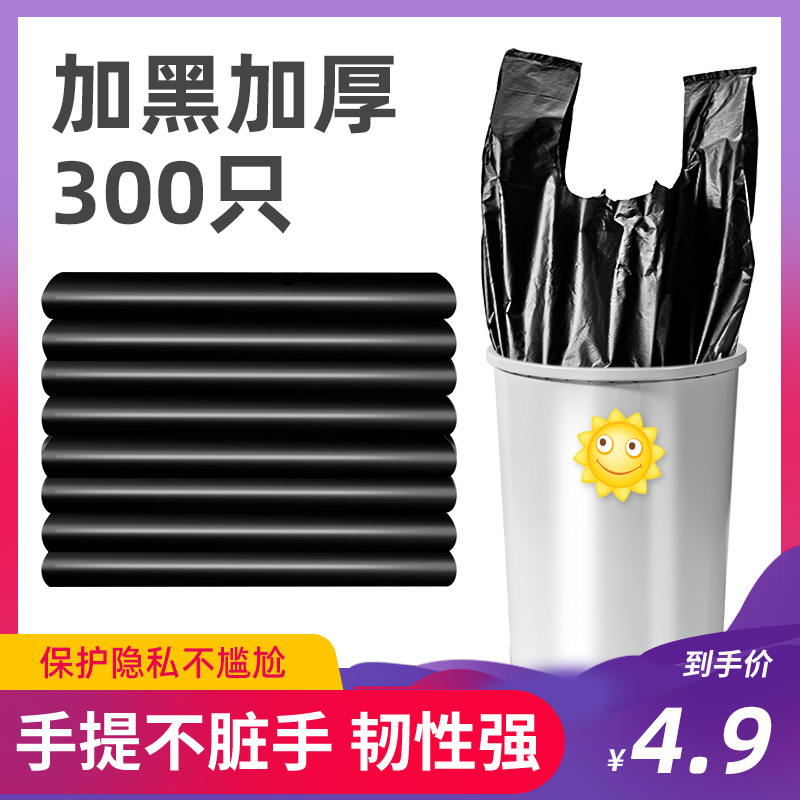 Home Black Garbage Bag Thickened hand vest style Rubbish Bag Disposable Kitchen Make-up Room Latrash Plastic Bag