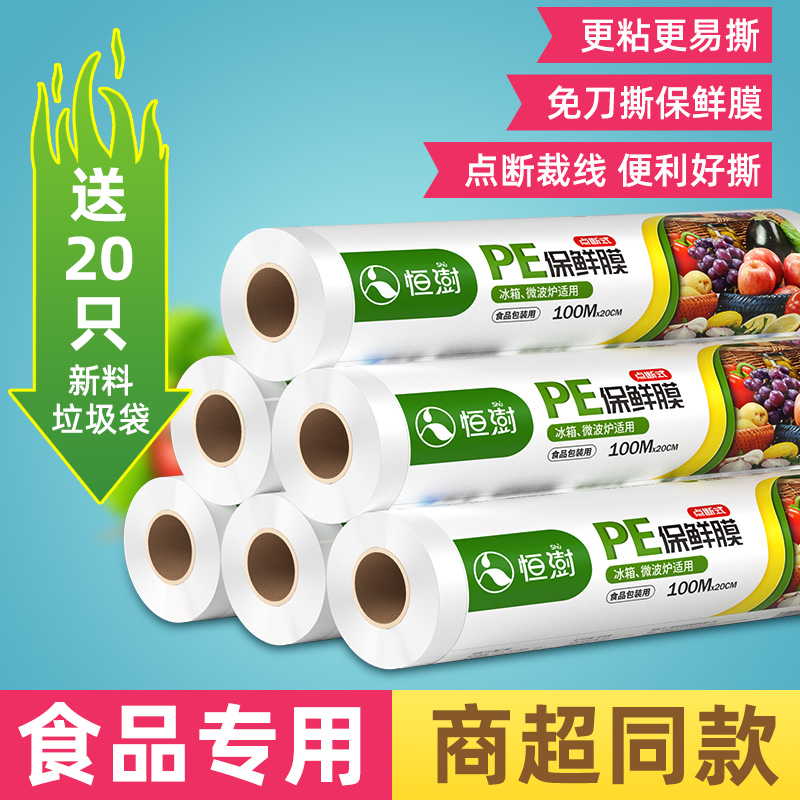 Point break cling film Household economy kitchen food special refrigerator Fruit insurance film Small and large roll high temperature resistance