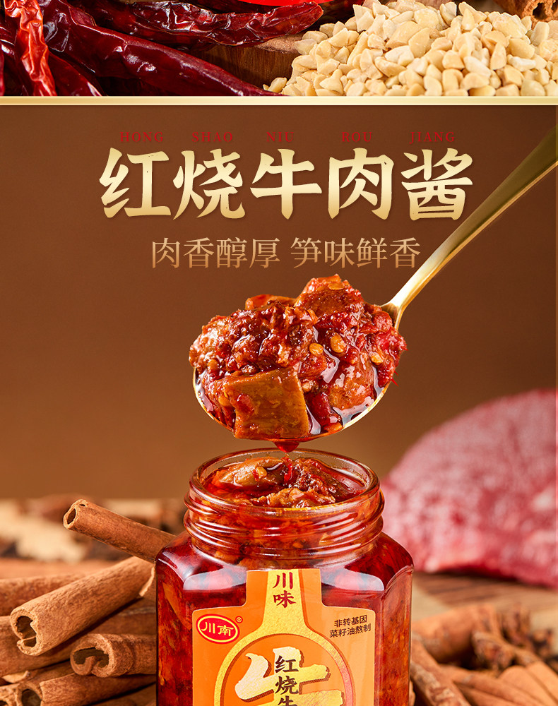 安享好物 安享B级油辣椒-川南香辣牛肉酱 企标