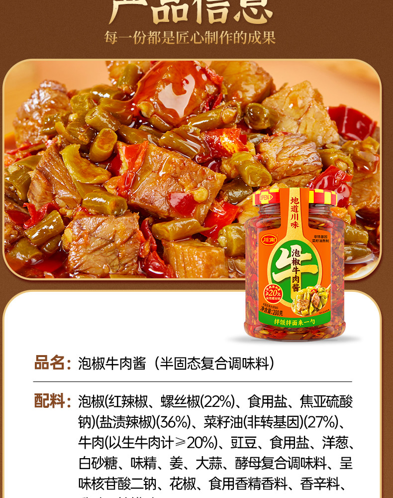 安享好物 安享B级油辣椒-川南香辣牛肉酱 企标