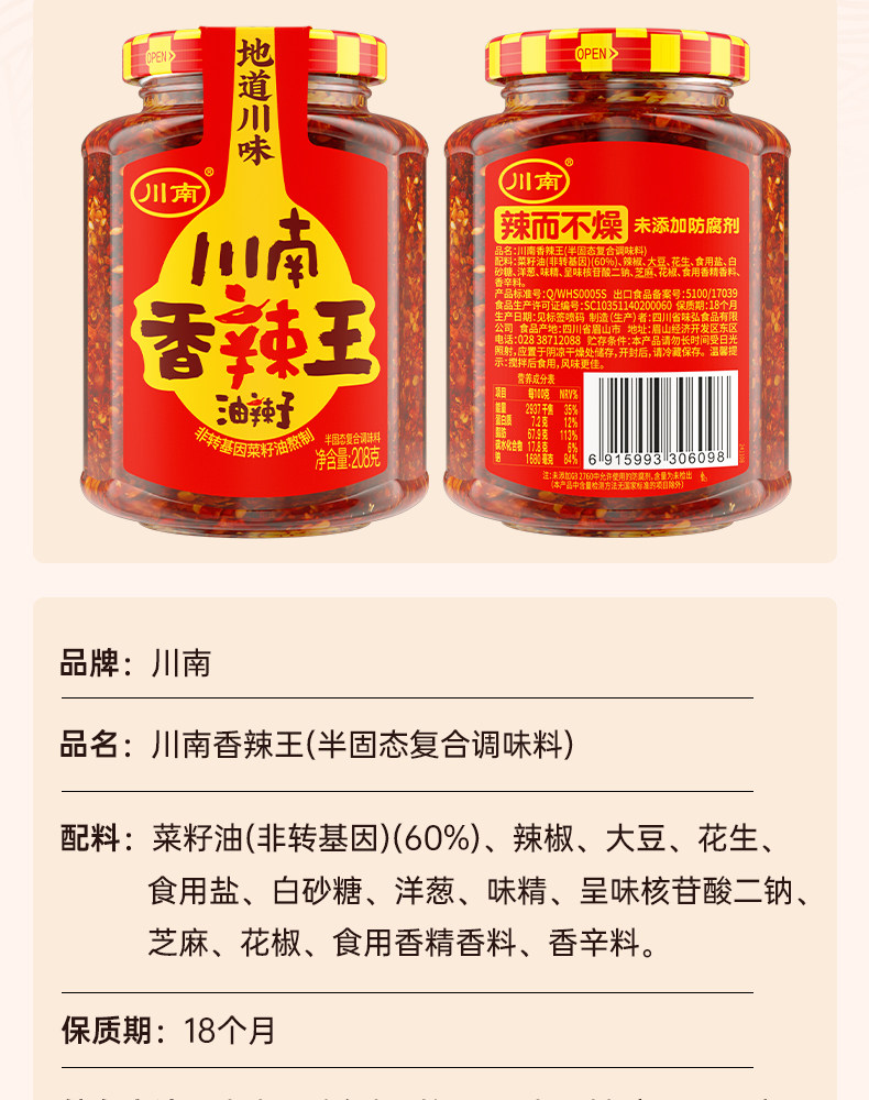 安享好物 安享C级油辣椒-川南香辣王油辣子 企标 