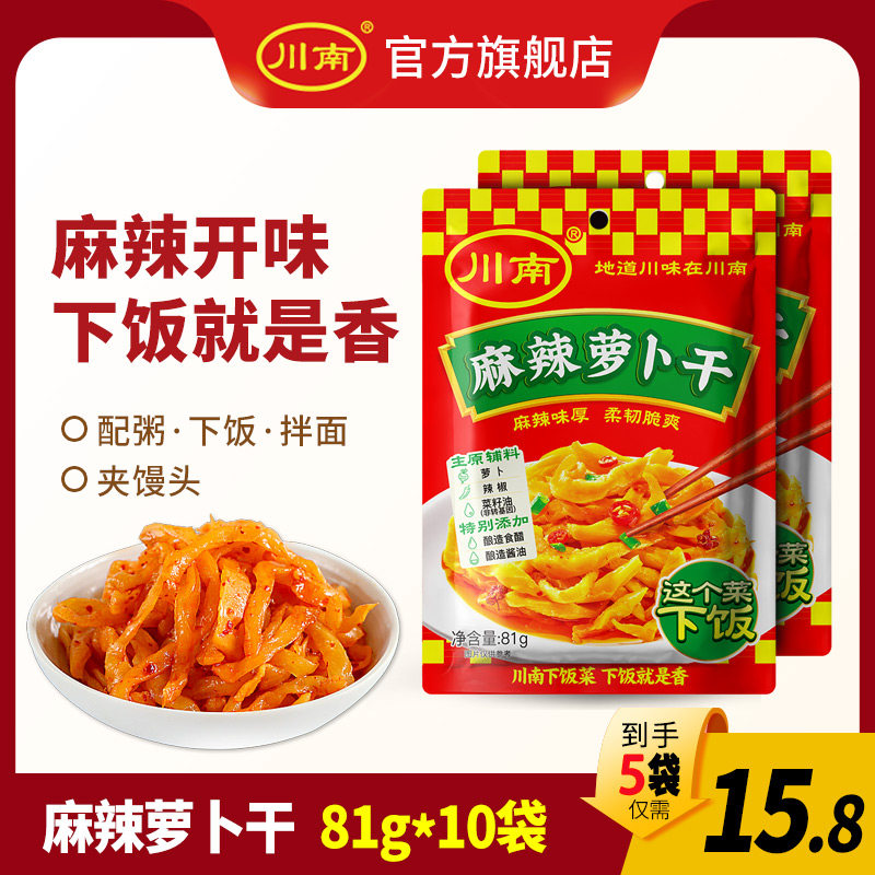 Spicy and spicy Luo Bgan snacks in southern Sichuan spicy and crisp Luo Bu strips homemade 81g * 10 bags of small pickles