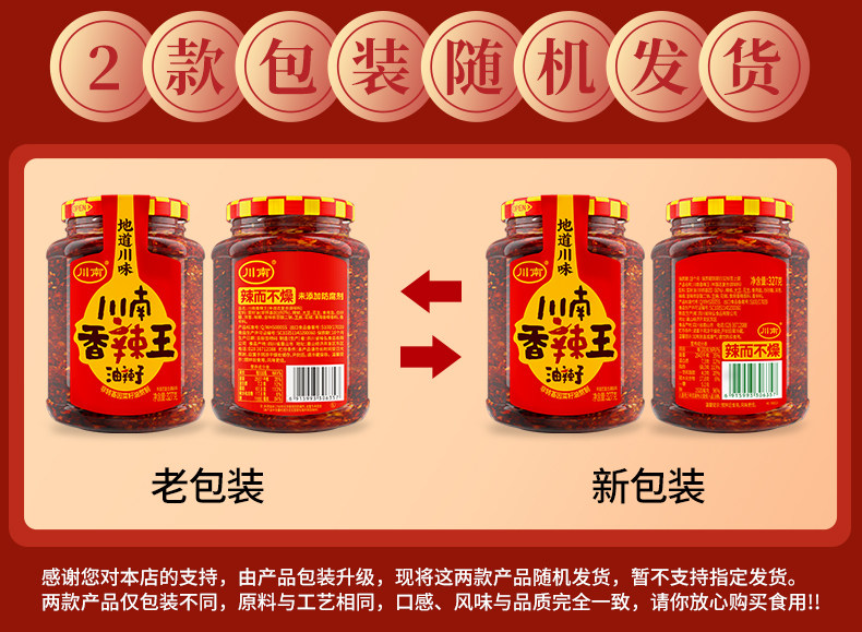 安享好物 安享C级油辣椒-川南香辣王油辣子 企标 