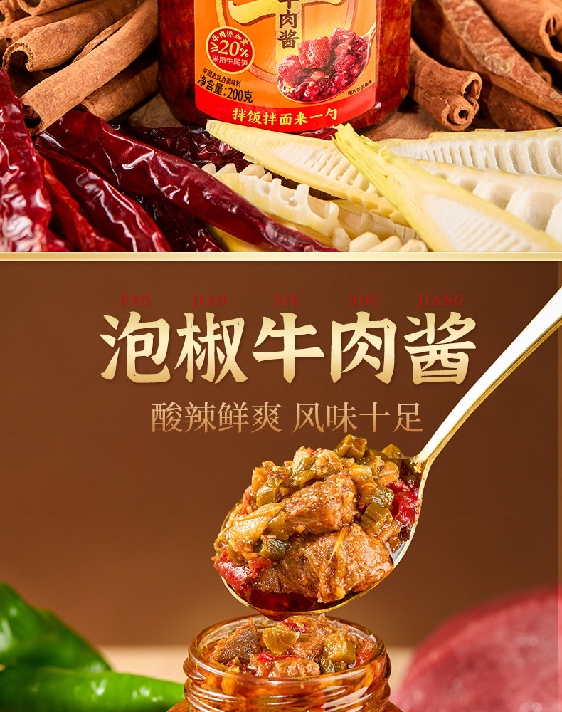 安享好物 安享B级油辣椒-川南香辣牛肉酱 企标