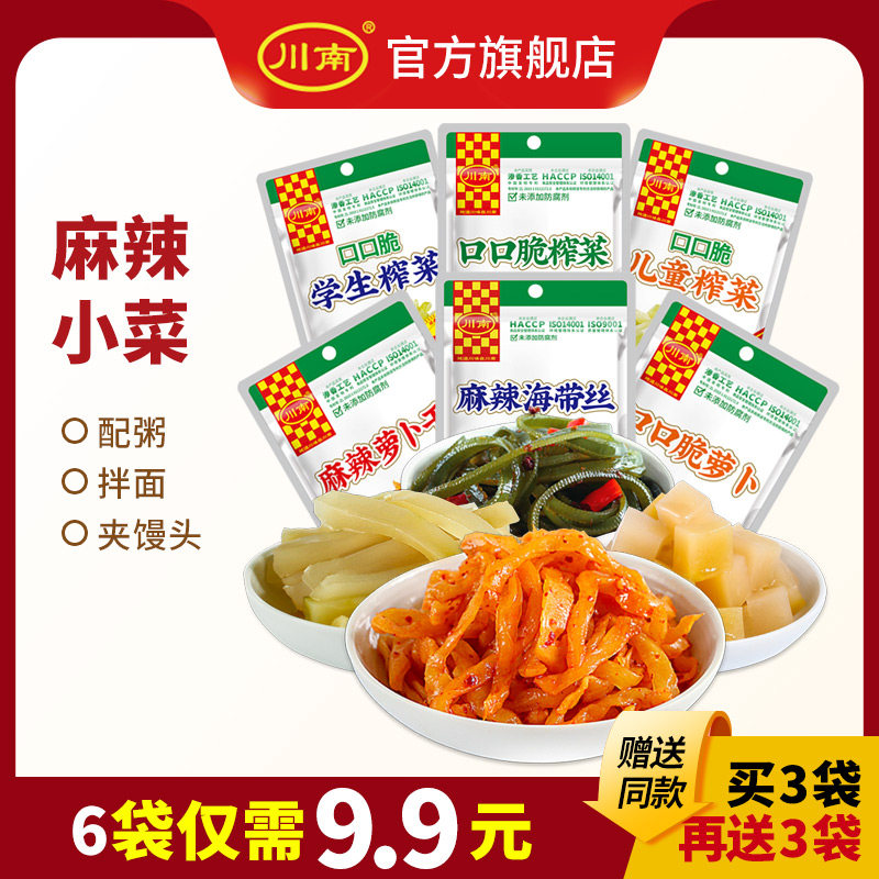 Sichuan cooking meal squeeze 53g*10 ready - eating student appetizer and spicy sea with silk salty radish dried