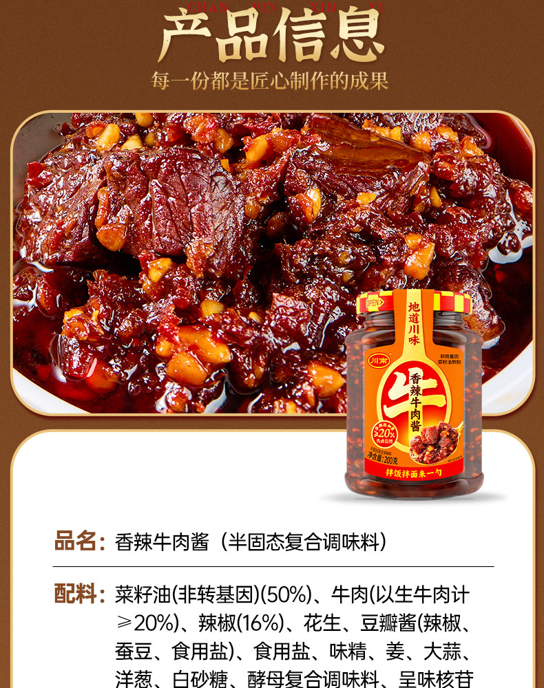 安享好物 安享B级油辣椒-川南香辣牛肉酱 企标