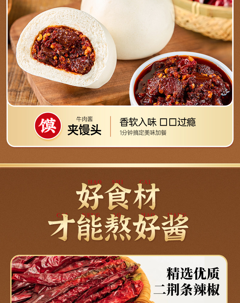安享好物 安享B级油辣椒-川南香辣牛肉酱 企标