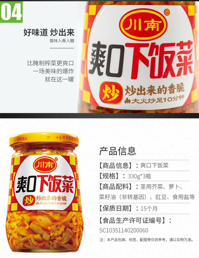 四川特产 川南 爽口下饭菜 榨菜 330g*3瓶 图5