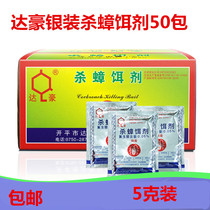 Dachau silver strong Cockroach killing 5G full nest end cockroach powder 50 packs (1 box)