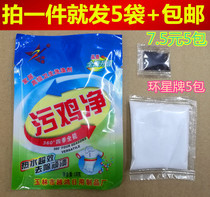 Ring Star dirty chicken net stain net black chicken net bleach whitening powder to remove sweat stains 5 packs