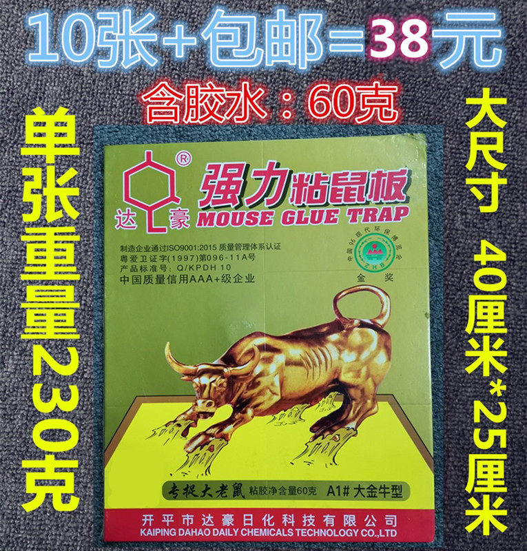 Dahao Dajinniu A1# Jinniu type sticky rat board big mouse glue rat trap rat exterminator 10 sheets