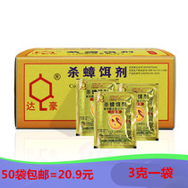 Cockroach killing drug Dachao small gold strong cockroach bait whole nest end of German Cockroach killing 50 bags