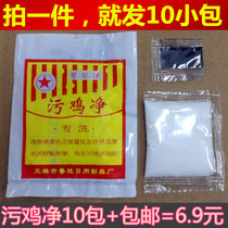 Star brand dirty chicken net black chicken Net detergent bleach whitening powder to remove perspiration dirt 10 bags