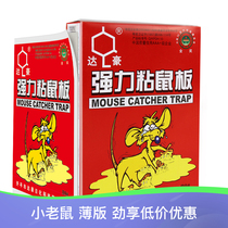 Dachau B9# strong sticky mouse board sticky mouse glue mouse board 1 piece