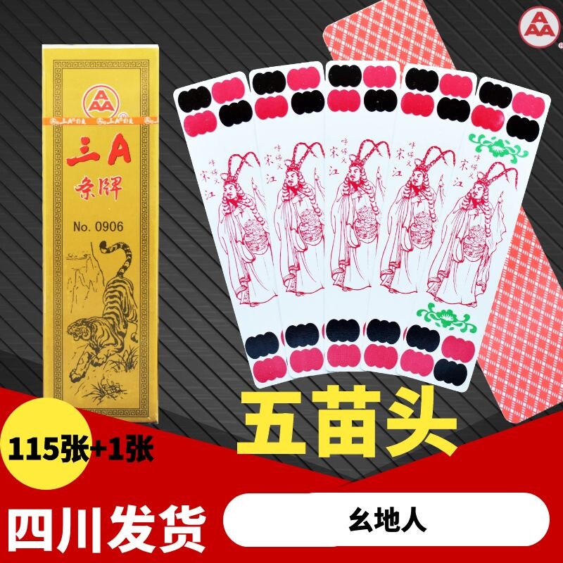三A四川长牌115张+1水浒人物川牌No0906五个头纸牌幺地人1副起购