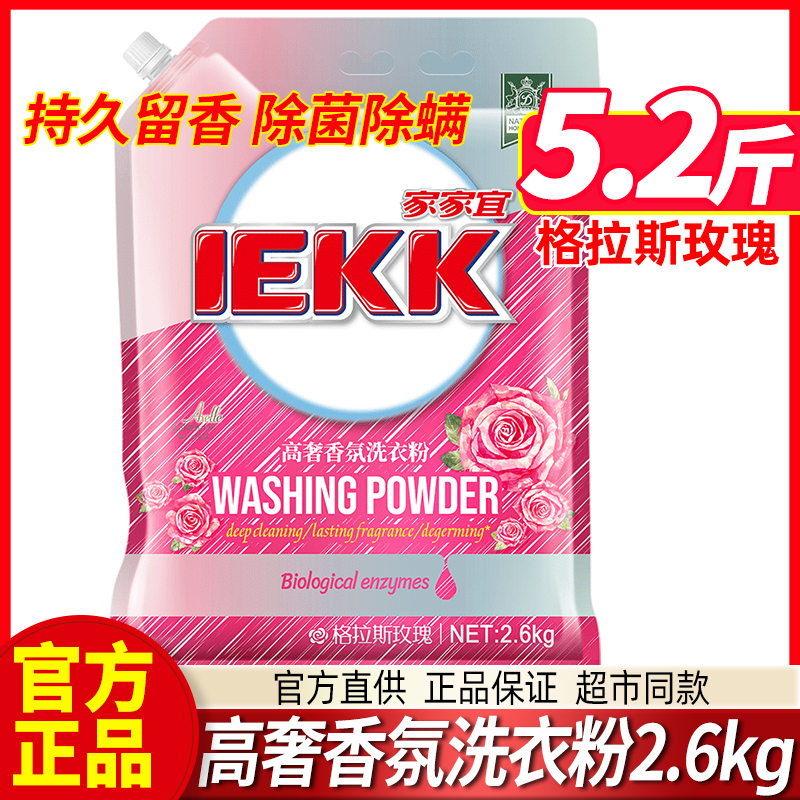 Jiajia Yi Luxury Rose Fragrance Laundry Powder, Long-Lasting Fragrance, Affordable Household Large Pack, Official Flagship Store Genuine Product Jiajia Yi Luxury Rose Fragrance Laundry Powder, Long-Lasting Fragrance, Affordable Household Large Pack, Official Flagship Store Genuine Product