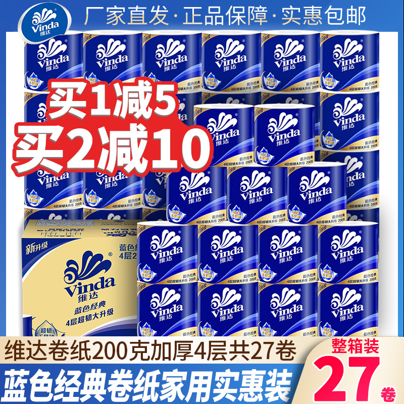 Vinda Toilet Paper Household Economical Pack Full Box Tissue Paper 200g Official Flagship Store Promotional Special Price