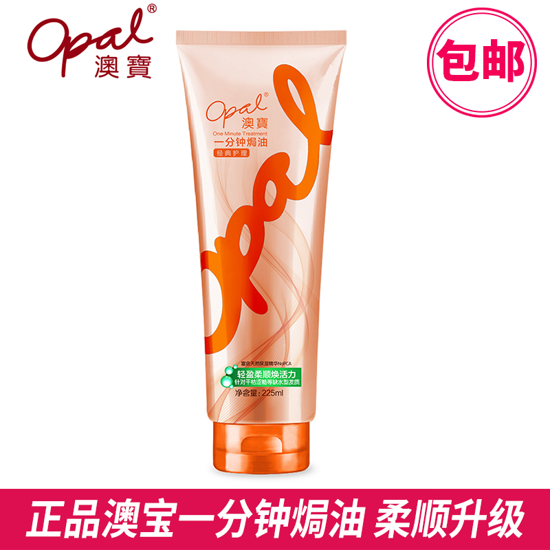 Opal conditioner Women's one-minute baking cream evaporation-free film Supple smooth Repair dryness Improve frizz