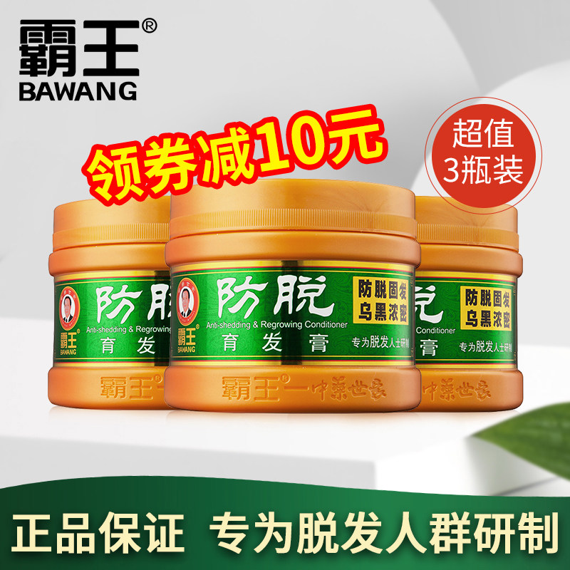 Bully anti-hair loss Hair Cream Solid Hair Care Hair Care Hair Film Male Lady Official Flagship Store Officer Net 3 Bottles