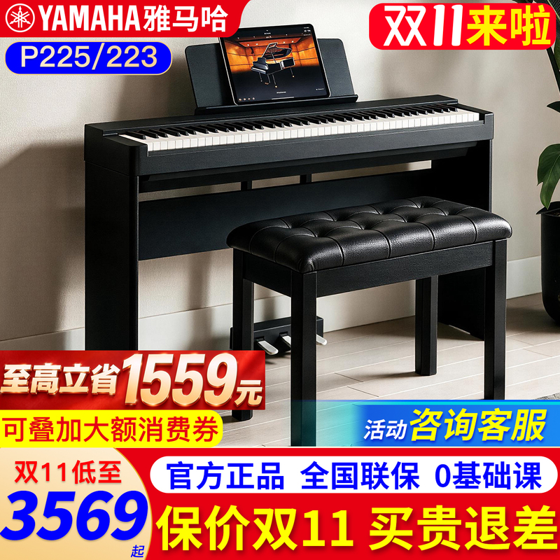 Yamaha Electric Piano 88-Key Weighted P225 Digital Electronic Piano Home Portable P145 Beginner P223 Yamaha Electric Piano 88-Key Weighted P225 Digital Electronic Piano Home Portable P145 Beginner P223