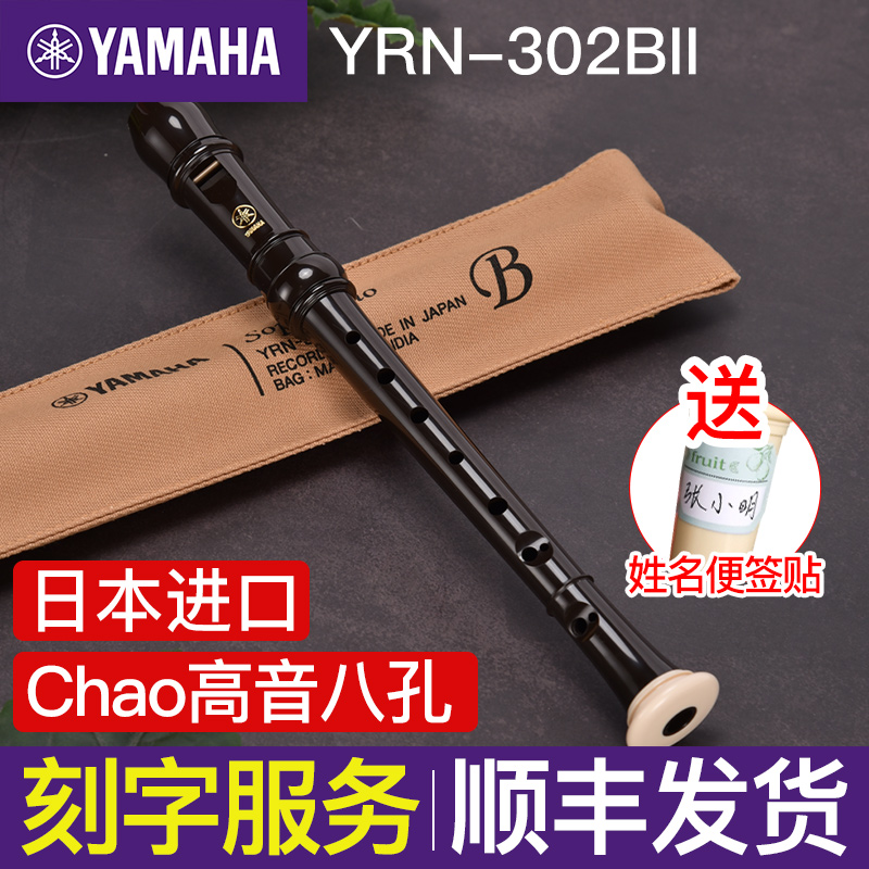 Yamaha clarinet 8-hole YRN302B eight-hole flute English super high-tone elementary school students playing Entertainment