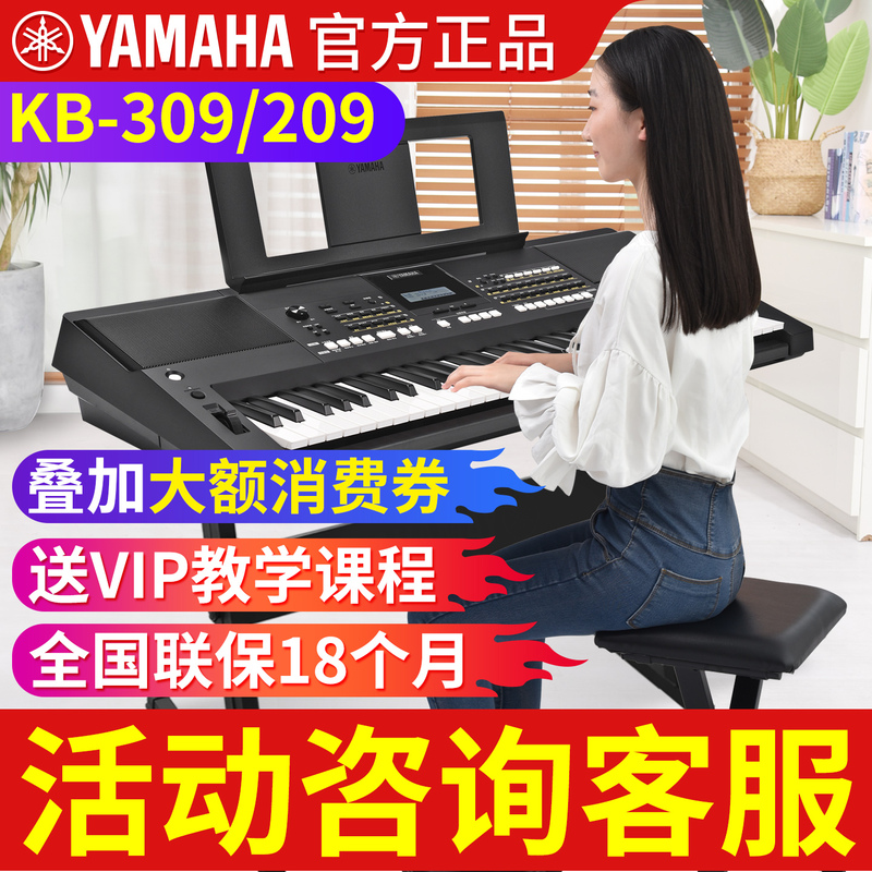 Yamaha Electronic Keyboard for Beginners, Adults, and Seniors Kb309/308/208/209, 61-Key for Children's Grading and Home Use Yamaha Electronic Keyboard for Beginners, Adults, and Seniors Kb309/308/208/209, 61-Key for Children's Grading and Home Use