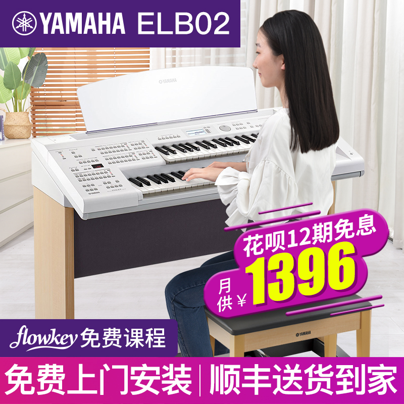 Yamaha Double Row Keyboard Beginner Adult Introductory ELB02 Children's Professional Teaching Electronic Pipe Organ