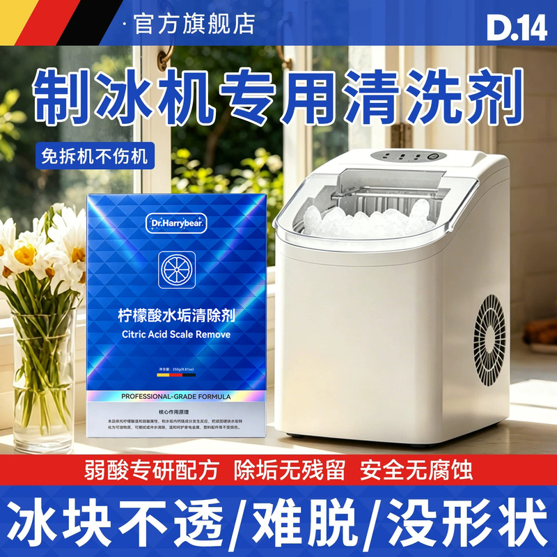 Special Cleaning Agent for Ice Machines, Food-Grade Cleaning Agent, Citric Acid, Food-Grade Antibacterial Ice Tray, Household Use, Wellcome B