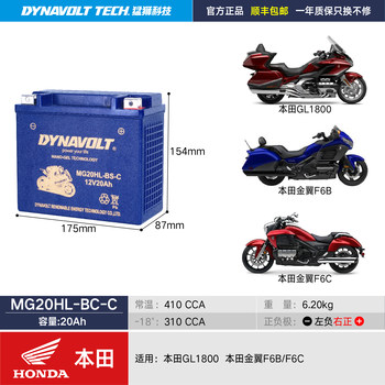Suitable for honda gold wing f6b f6c gl1800 harley fat street fighter dyna heuer mg20hl battery