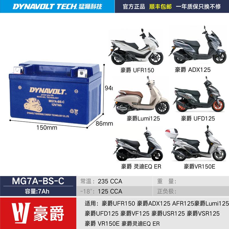 Suitable for Haojue Ufr150 Dr250 Tr300 Afr125 Adx125 Yueku Dn150 Dr160 Battery