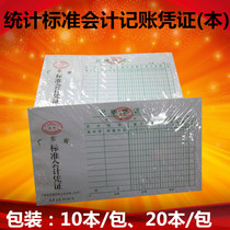 Guangdong Provincial Standard Accounting Credentials National Unified Accounting Voucher Accounting Receipts of Accounting Financial Supplies Accounting Voucher Books