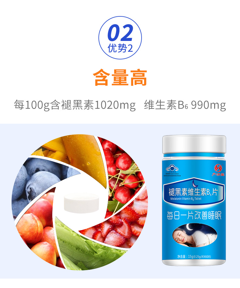 严济堂褪黑素维生素B6片