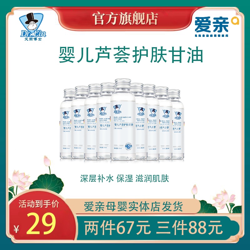 Dr. Ein 2020's new newborn aloe vera 100 ml skincare products for newborn skin care touch moisturizing moisturization