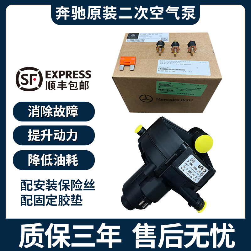 Suitable for Mercedes-Benz 272 S350 E300 R350 Ml350 Glk300 Secondary Air Pump Circulation Pump Exhaust Gas