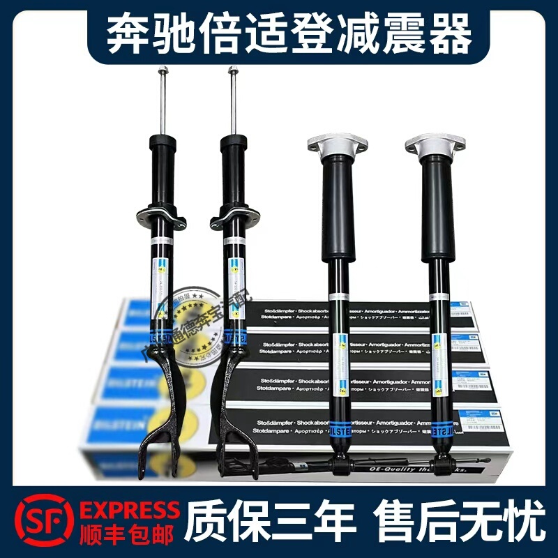 Suitable for Beishiden Mercedes-Benz C200 B200 C260 E300 Glk300 Glc260 Gle Cla Shock Absorbers