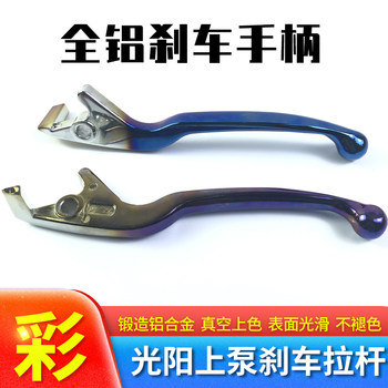 Motorcycle electric vehicle modified brake pump handle aluminum alloy burnt titanium guangyang upper pump oil brake left and right disc brake handle