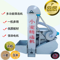 Multifunctional grain screening machine wheat rice corn soybean sorting machine small specific gravity skin wind separation machine