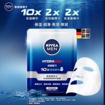 Nivea mens hydrating mask hyaluronic acid essence hydrating moisturizing oil control cleansing mask brightening mask
